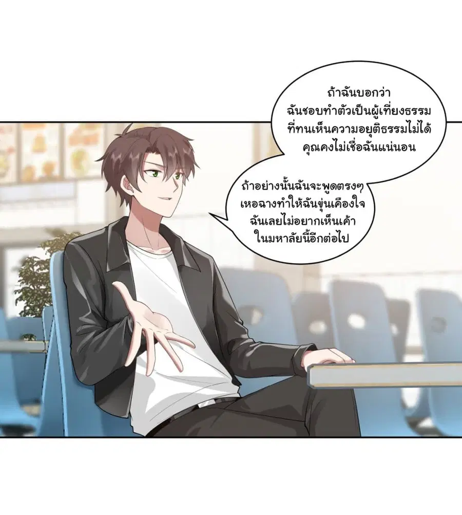 I Really Don’t Want to be Reborn ตอนที่ 156 หน้า 23