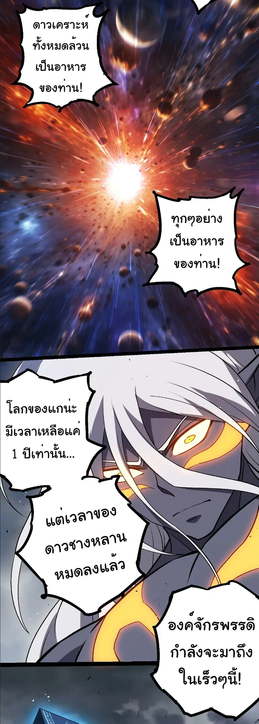 Evolution Begins With A Big Tree ตอนที่ 371 หน้า 6