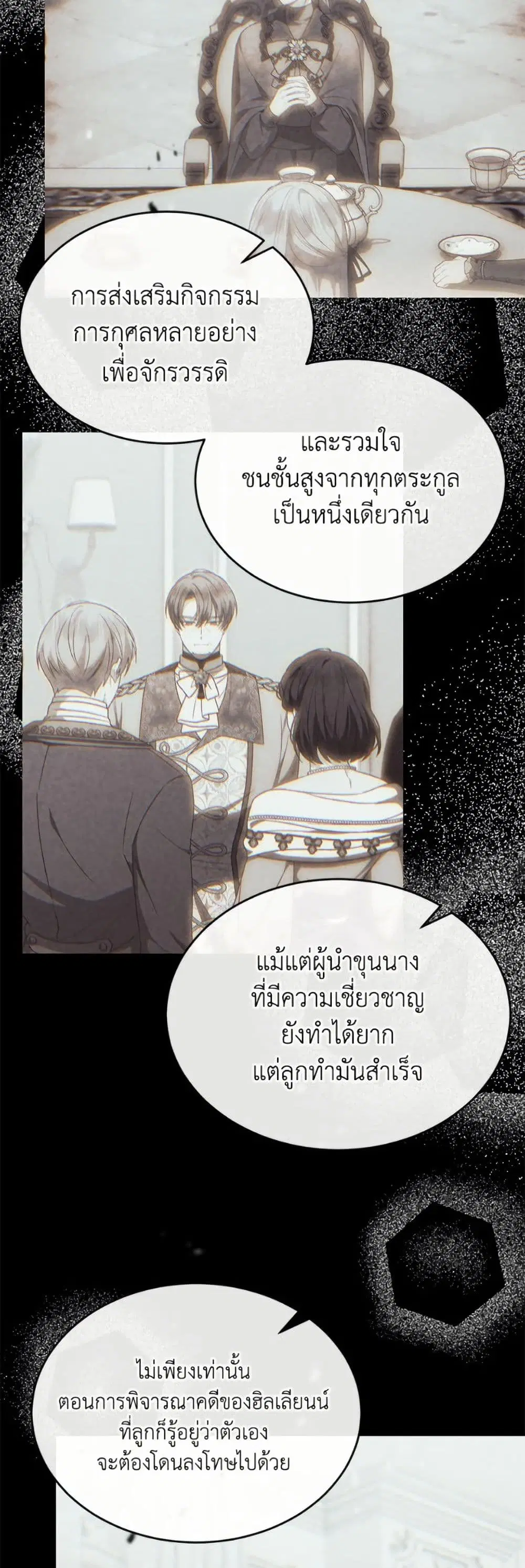 The Real Daughter Is Back ตอนที่ 150 หน้า 9