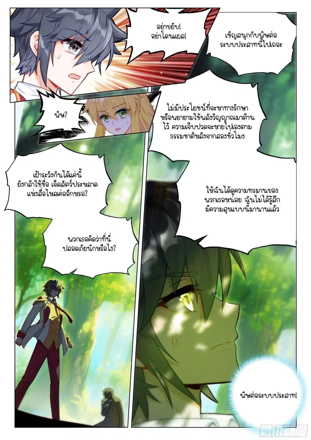 Douluo Dalu III: Longwang Chuanshuo ตอนที่ 407 หน้า 5