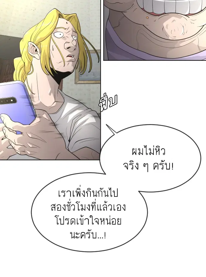Superhuman Era ตอนที่ 95 หน้า 77