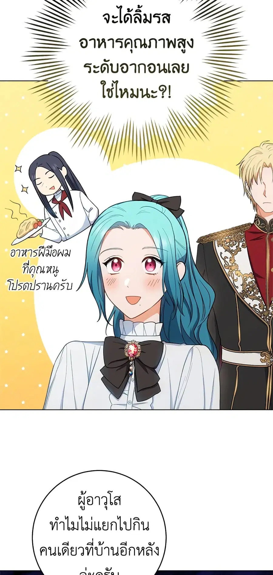 The Young Lady Is a Royal Chef ตอนที่ 74 หน้า 5