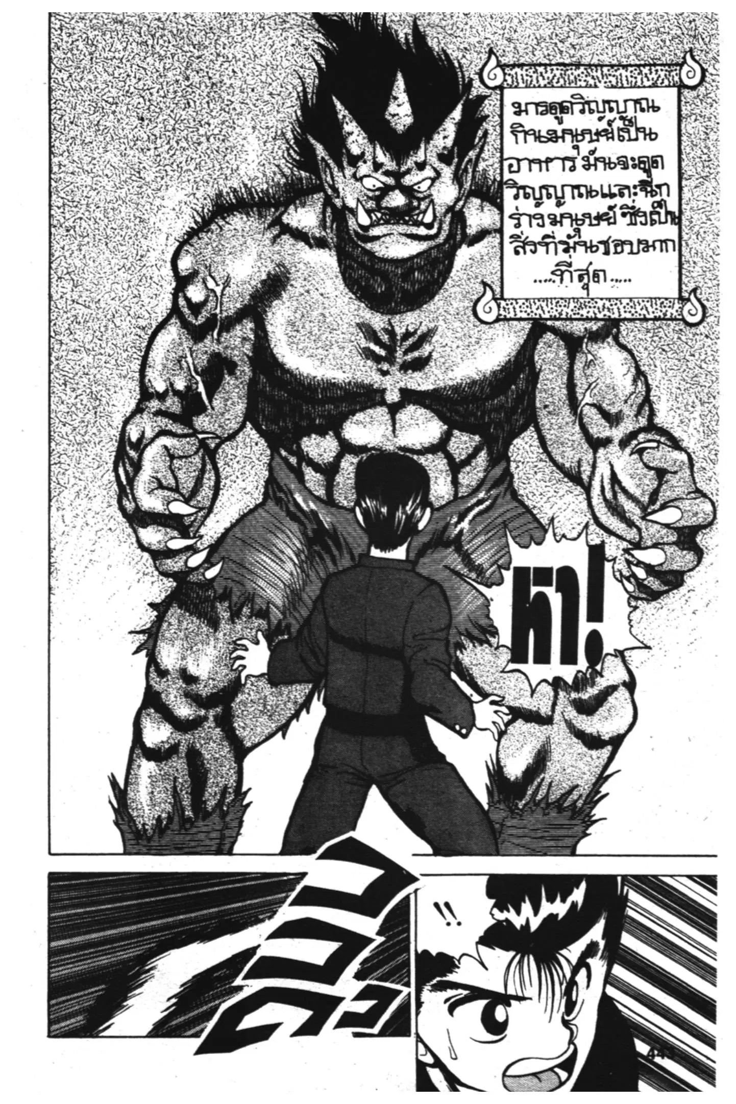 Yu Yu Hakusho ตอนที่ 19 หน้า 17