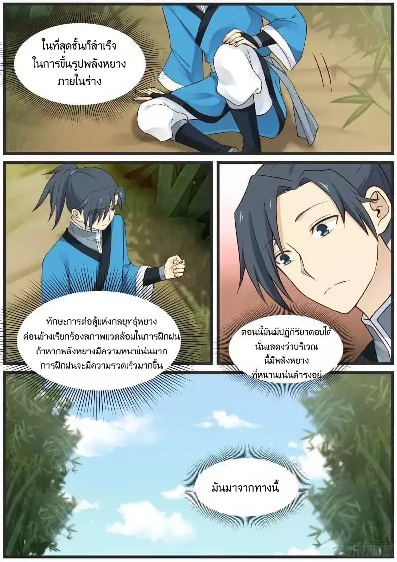 Martial Peak ตอนที่ 29 หน้า 11