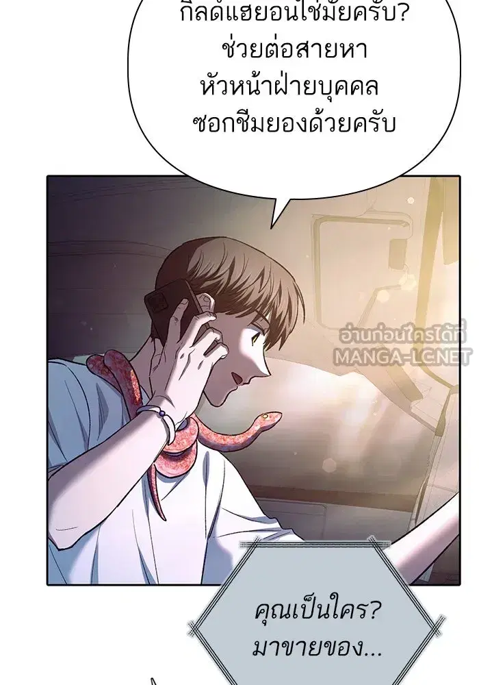 The S-Classes That I Raised (My S-Class Hunters) ตอนที่ 142 หน้า 114