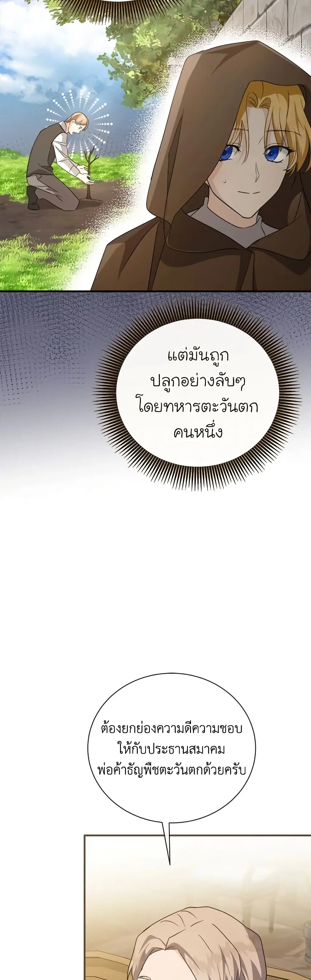 The Villainess Lives Again ตอนที่ 158 หน้า 23