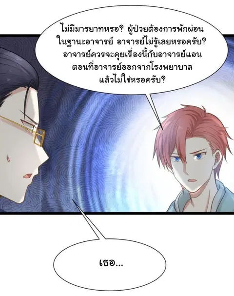 I Have a Dragon in My Body ตอนที่ 34 หน้า 9