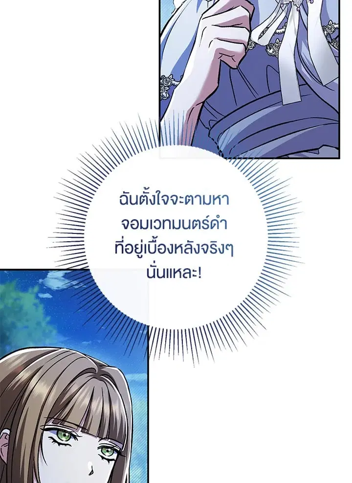 The Villain’s Match Is Too Perfect – คู่ดูตัวของนางร้ายเพอร์เฟกต์เกินไป ตอนที่ 48 หน้า 58