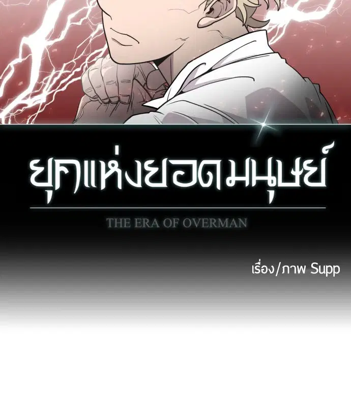 Superhuman Era ตอนที่ 67 หน้า 8