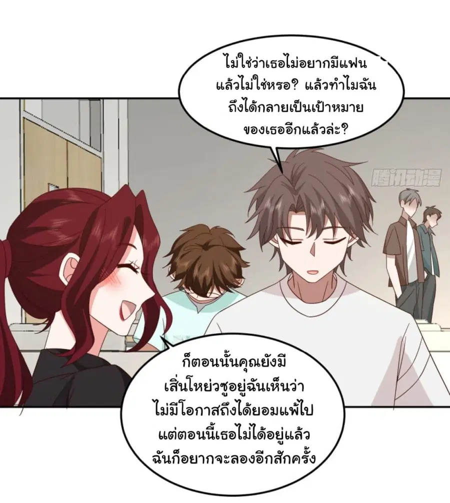 I Really Don’t Want to be Reborn ตอนที่ 85 หน้า 15