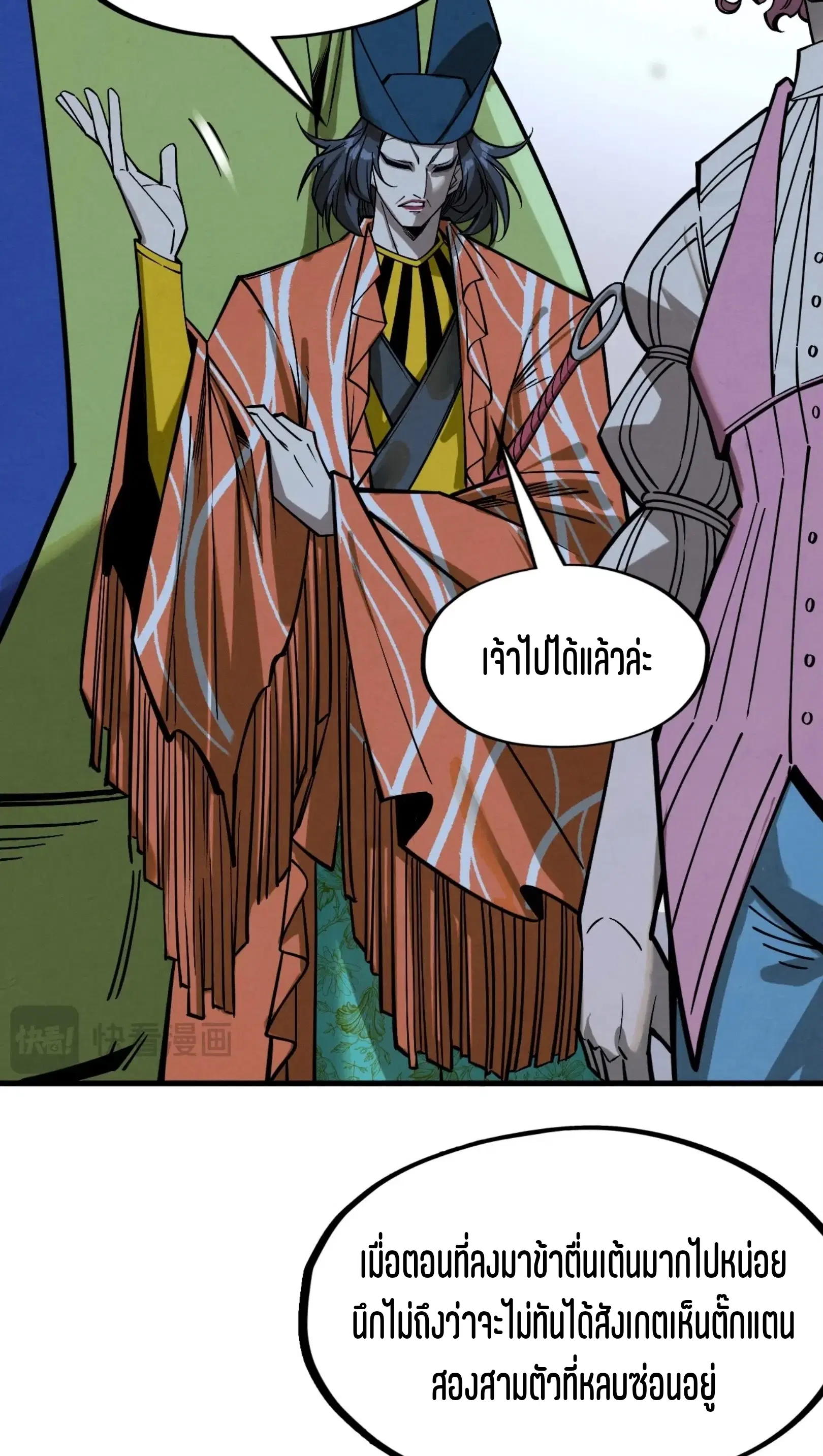 The Eternal Supreme ตอนที่ 267 หน้า 19