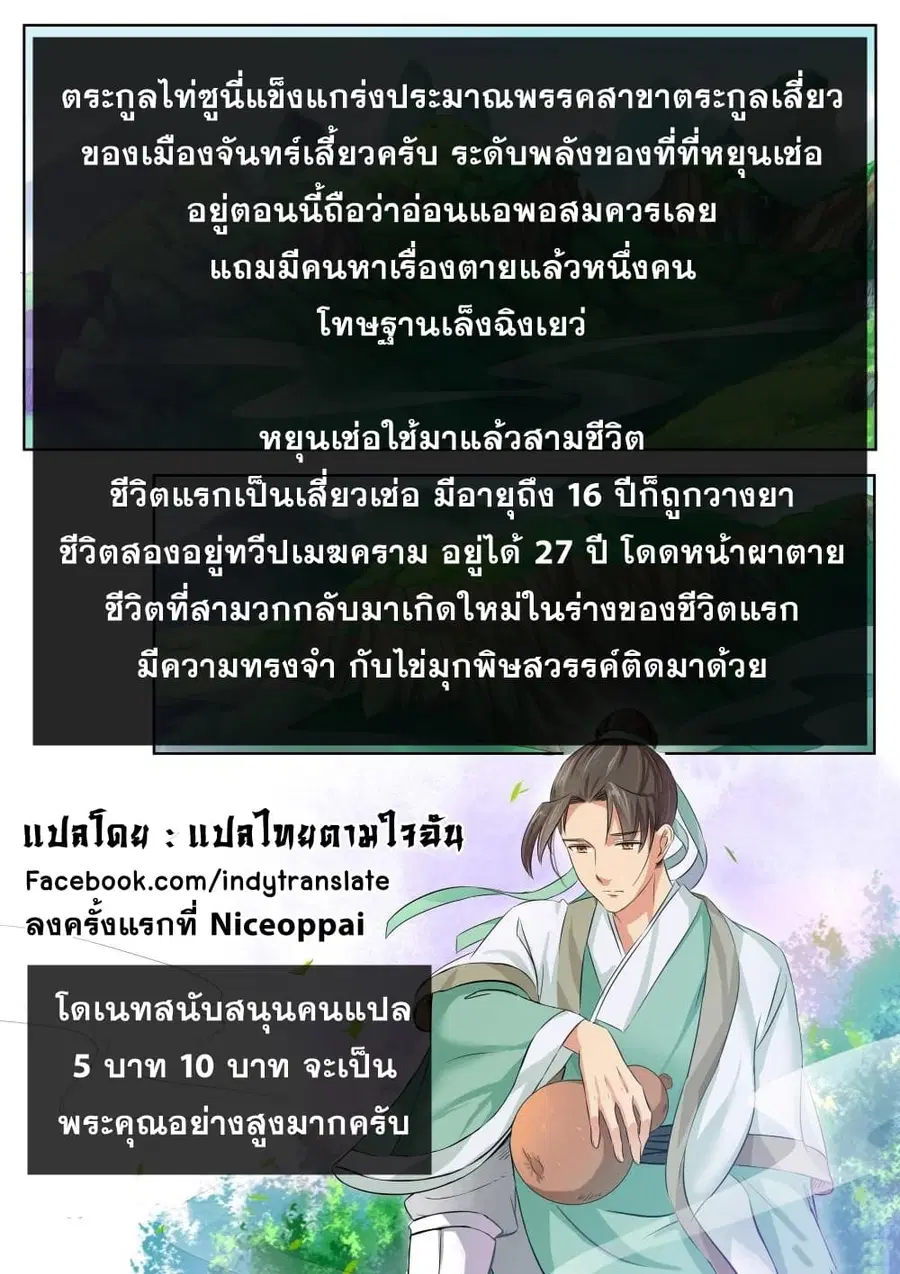 Against the Gods ตอนที่ 155 หน้า 11