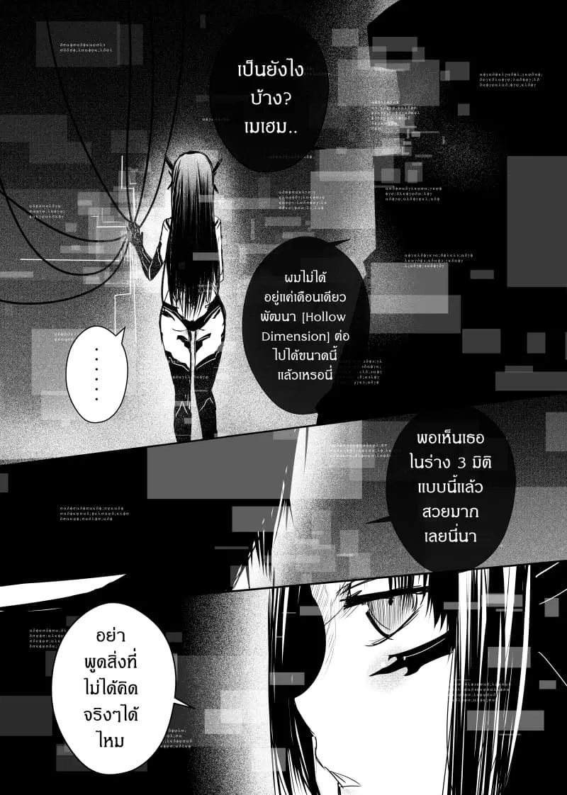 Path A waY ตอนที่ 67 หน้า 14