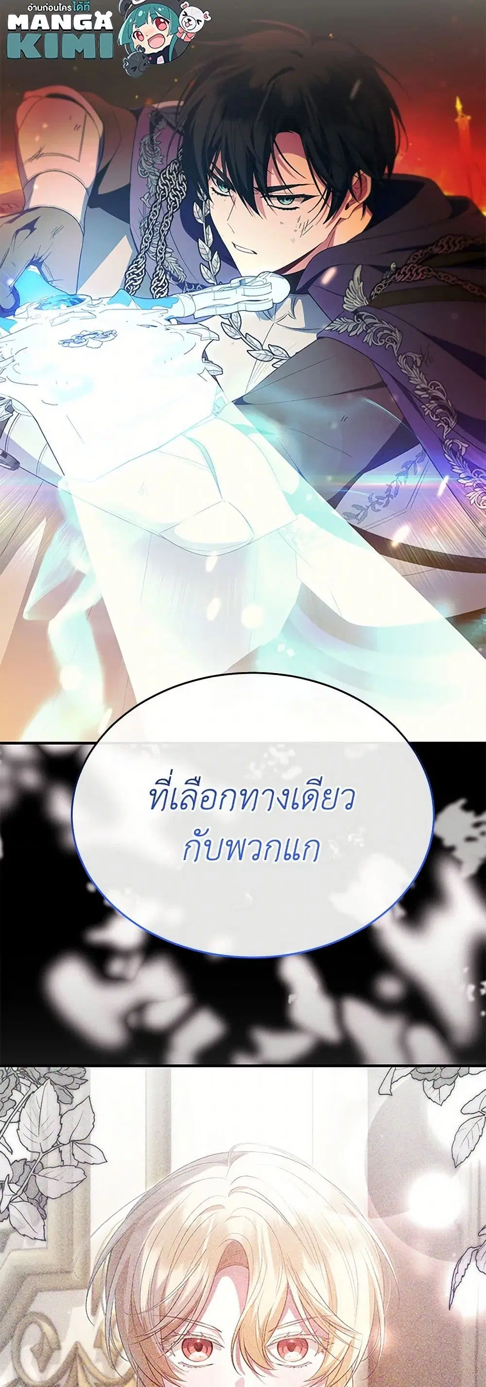 The Real Daughter Is Back ตอนที่ 137 หน้า 19