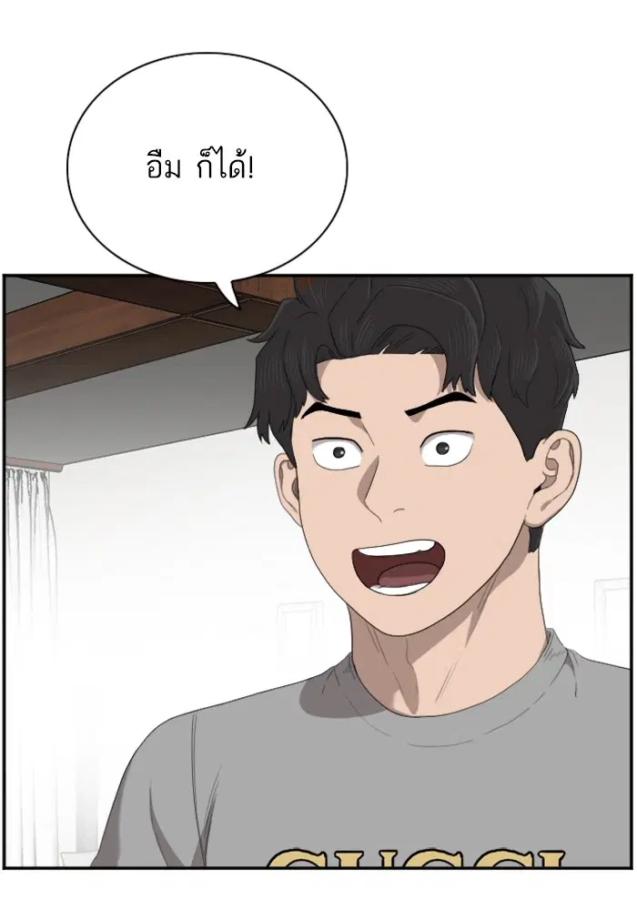 Bad Guy ตอนที่ 48 หน้า 51