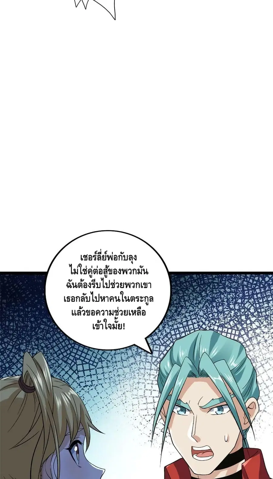 I Have 999 Skills ตอนที่ 176 หน้า 19