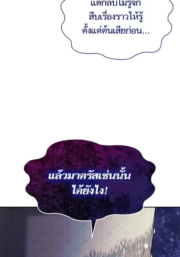 Sister I Am the Queen in This Life ตอนที่ 45 หน้า 138