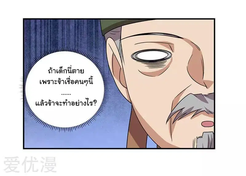 Reborn 80,000 years ตอนที่ 25 หน้า 9