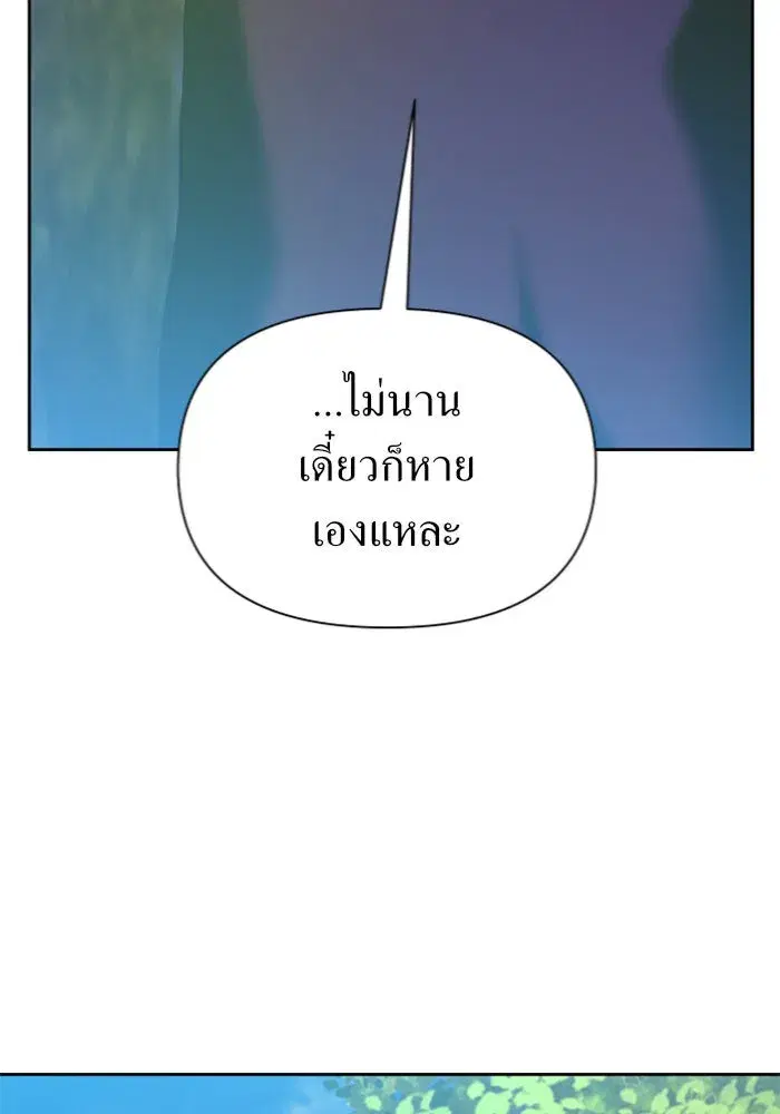 Your Throne ตอนที่ 122 หน้า 124