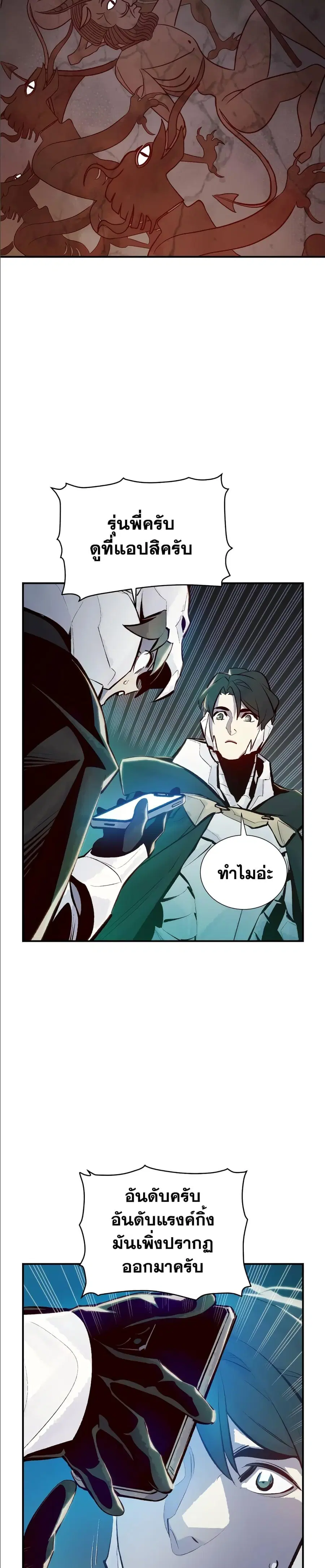 The Lone Necromancer ตอนที่ 45 หน้า 21