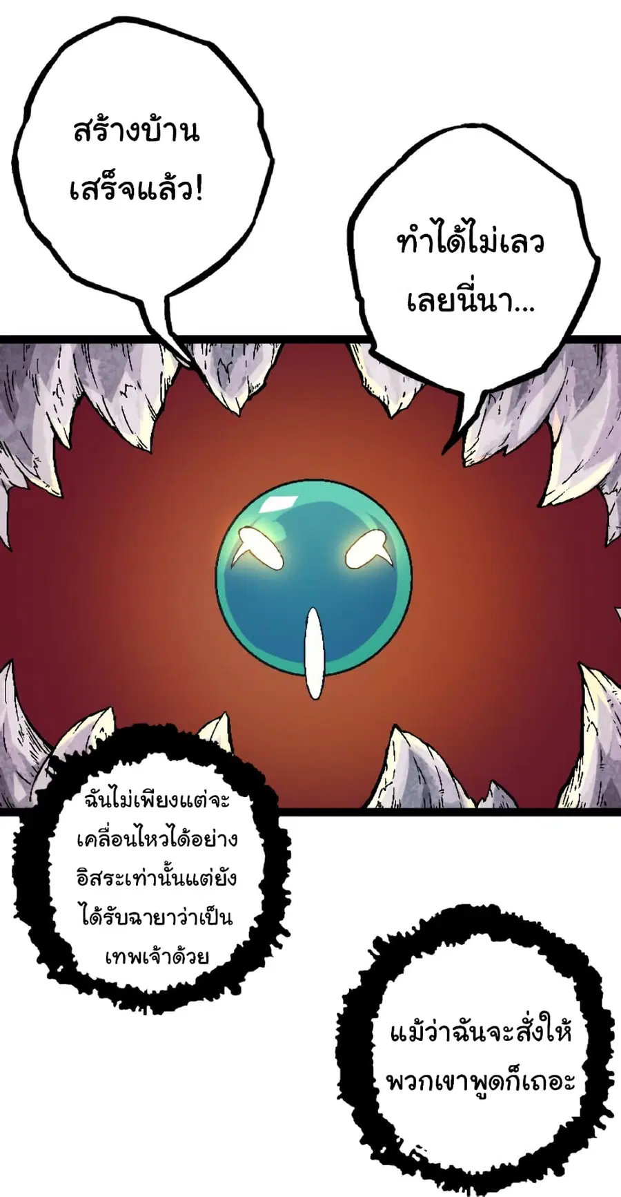 Evolution Begins With A Big Tree ตอนที่ 31 หน้า 4
