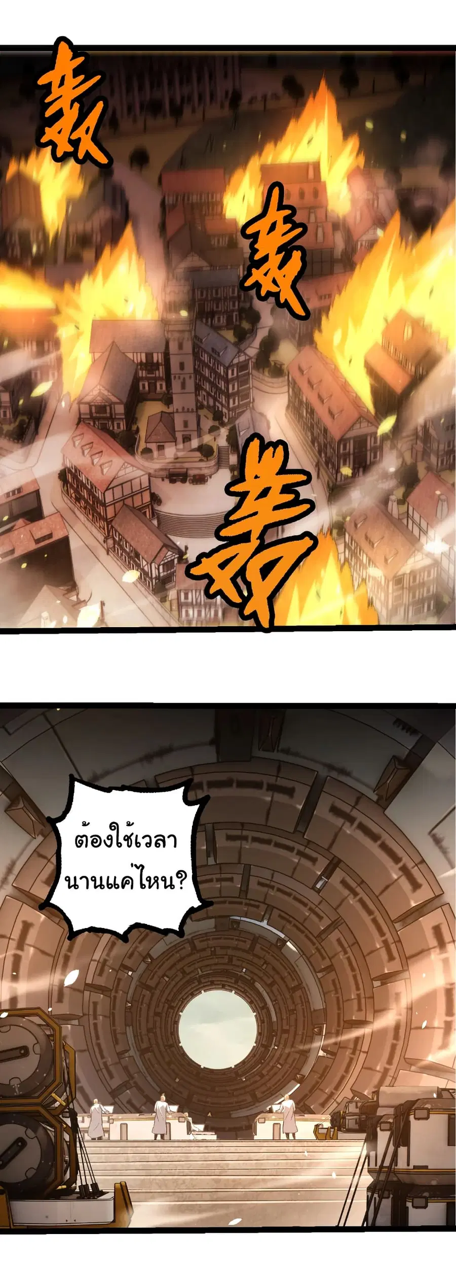Evolution Begins With A Big Tree ตอนที่ 317 หน้า 5