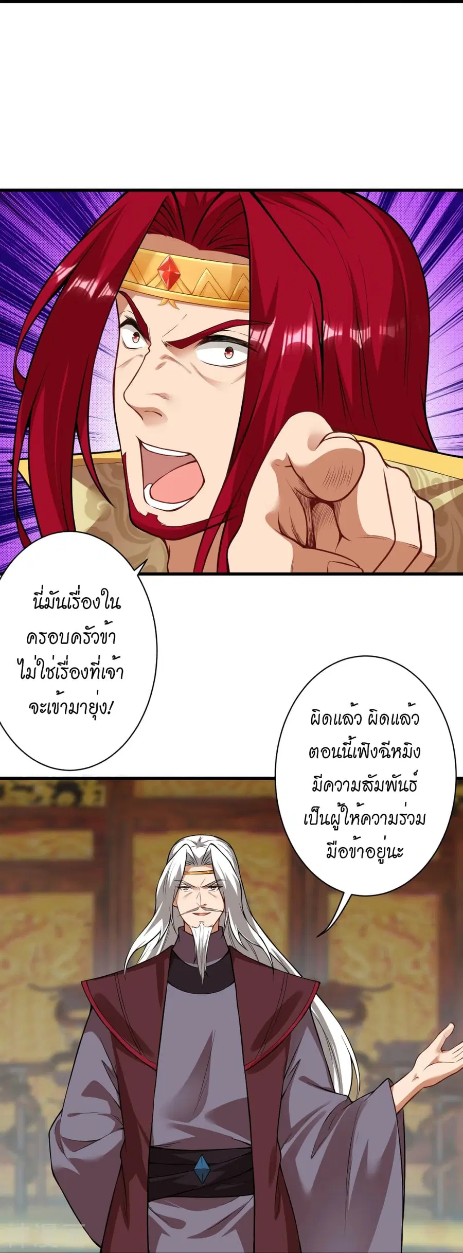 Against the Gods ตอนที่ 493 หน้า 47
