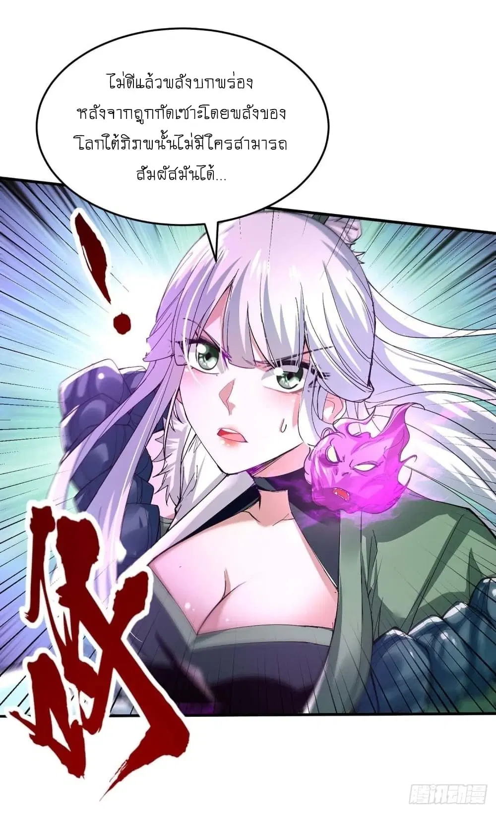Return of Divine Emperor ตอนที่ 214 หน้า 22