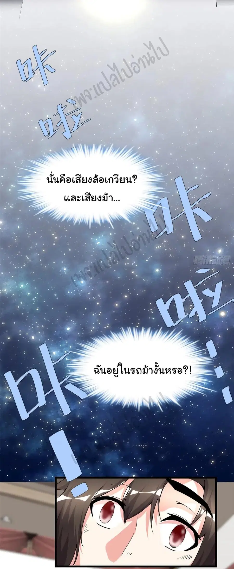 I might be A Fake Fairy ตอนที่ 197 หน้า 9