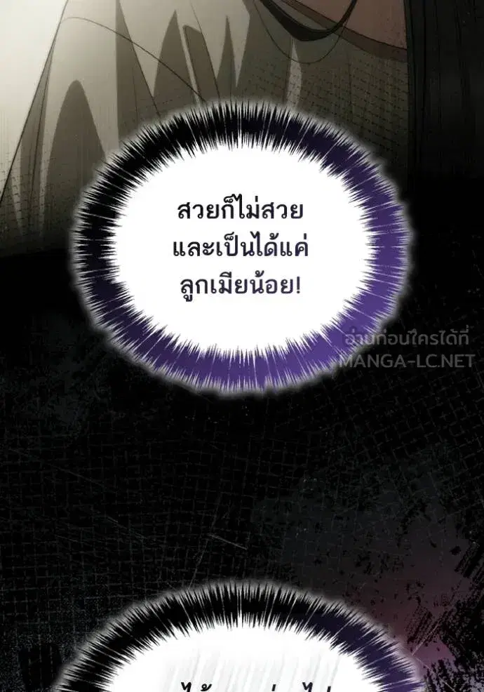 I Am the Queen in This Life ตอนที่ 173 หน้า 91