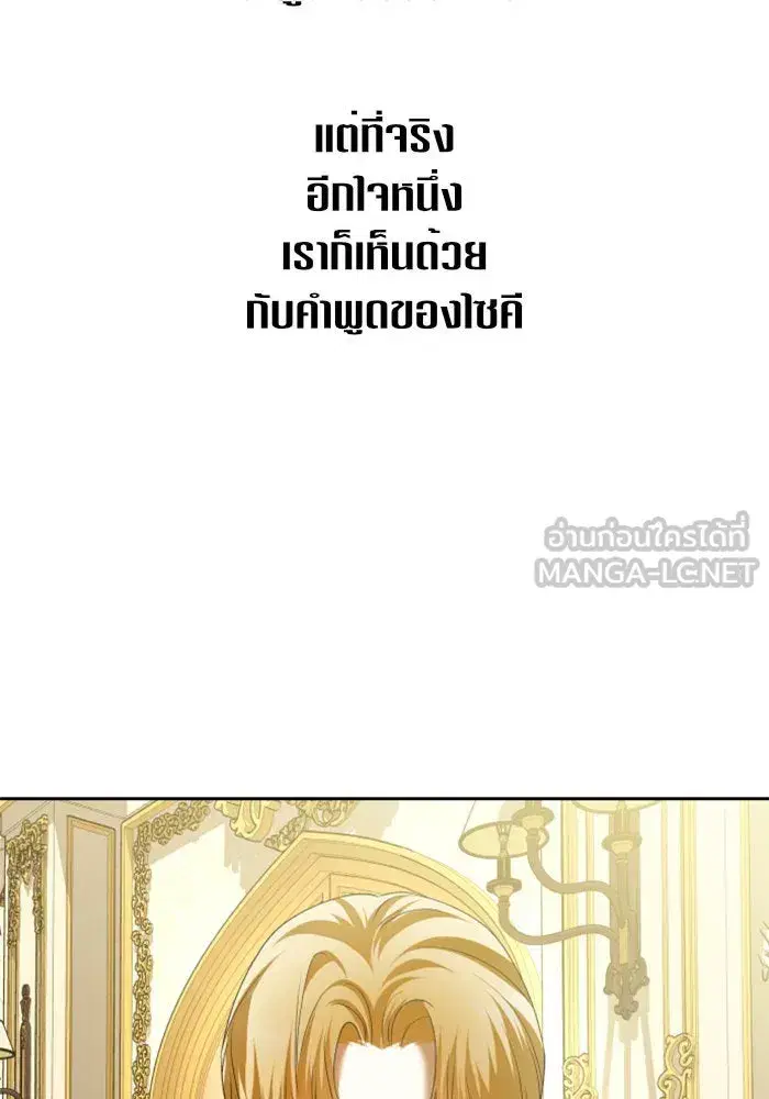 Your Throne ตอนที่ 105 หน้า 18