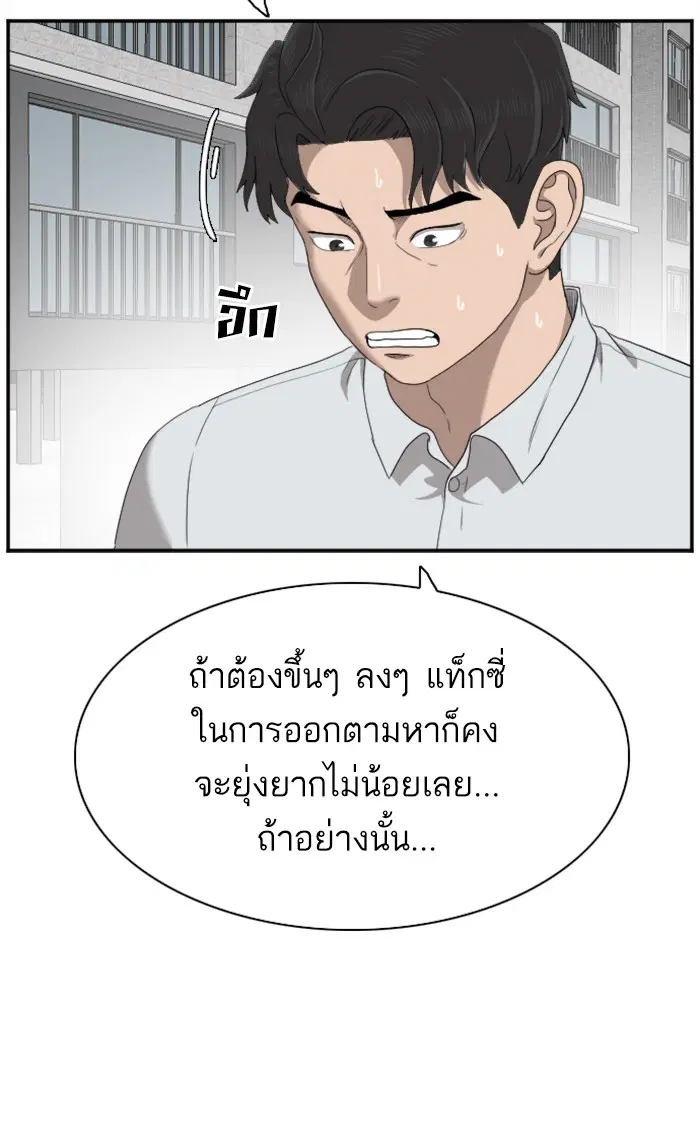 Bad Guy ตอนที่ 31 หน้า 47