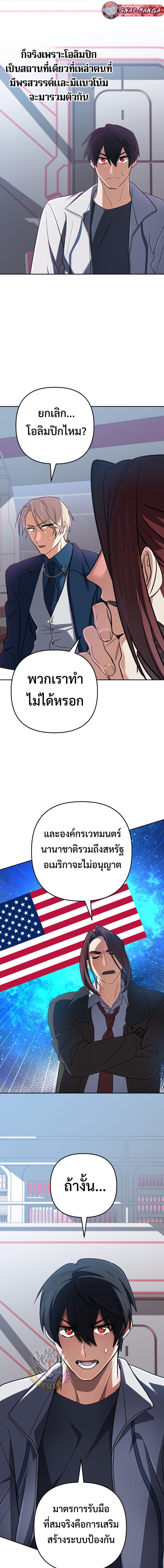 The Return of the Mythical Archmage การกลับมาของจอมเวทย์ระดับตำนาน ตอนที่ 72 หน้า 12