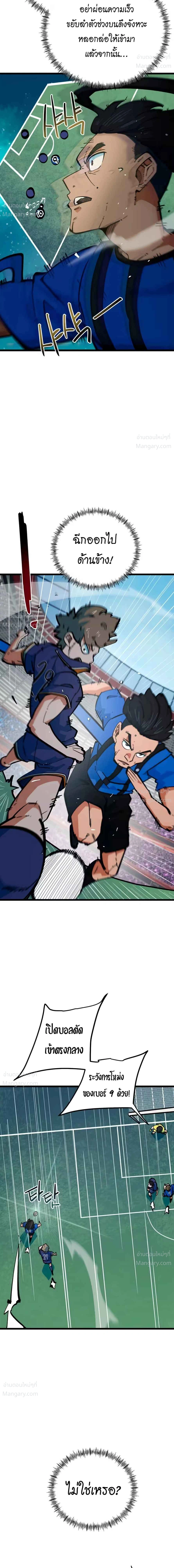 I’m Being Mistaken for a Soccer Genius – ฉันถูกเข้าใจผิดว่าเป็นอัจฉริยะด้านฟุตบอล ตอนที่ 94 หน้า 2