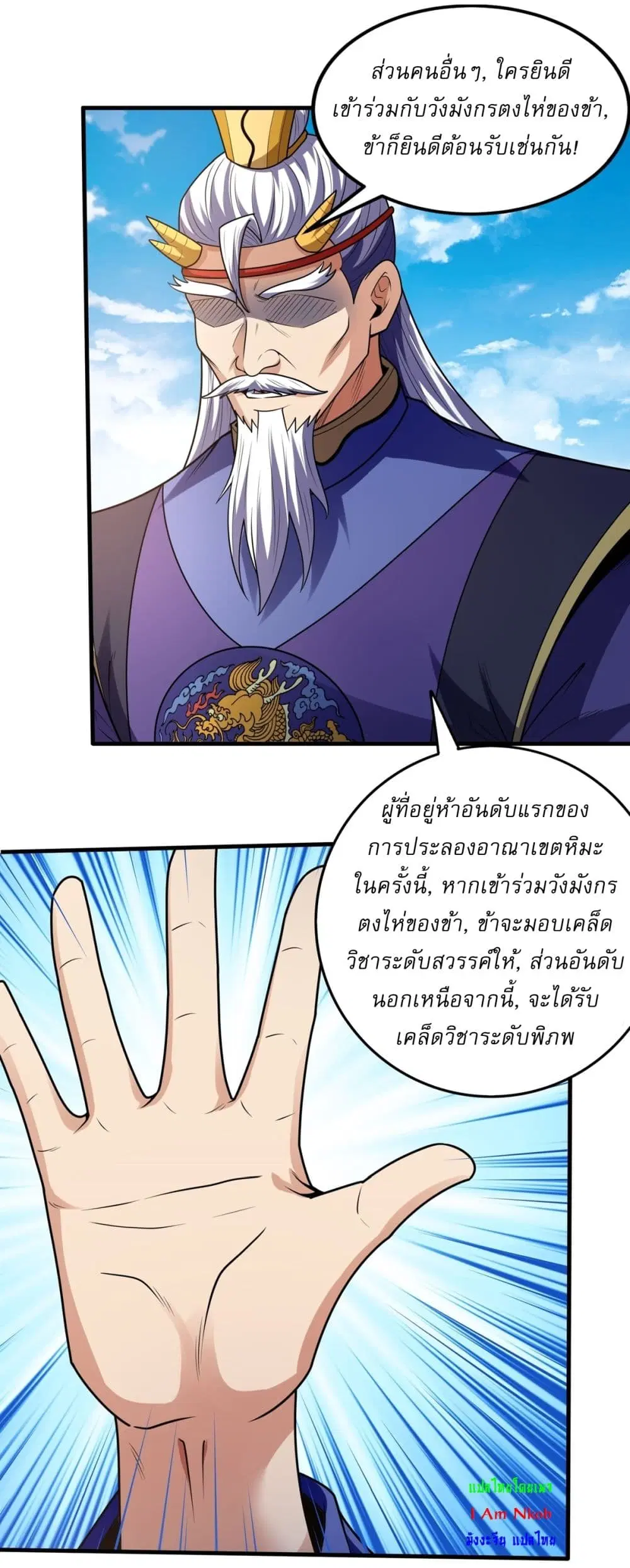 God of Martial Arts ตอนที่ 819 หน้า 21