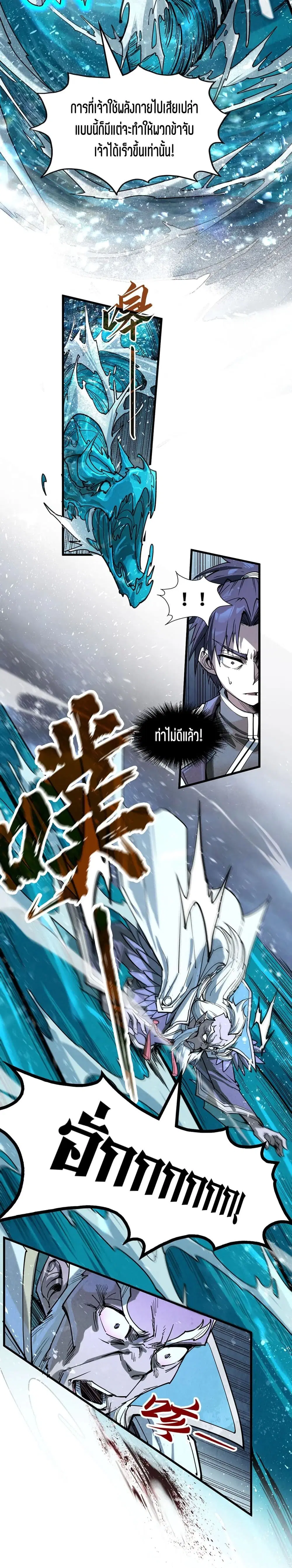 The Eternal Supreme ตอนที่ 173 หน้า 14