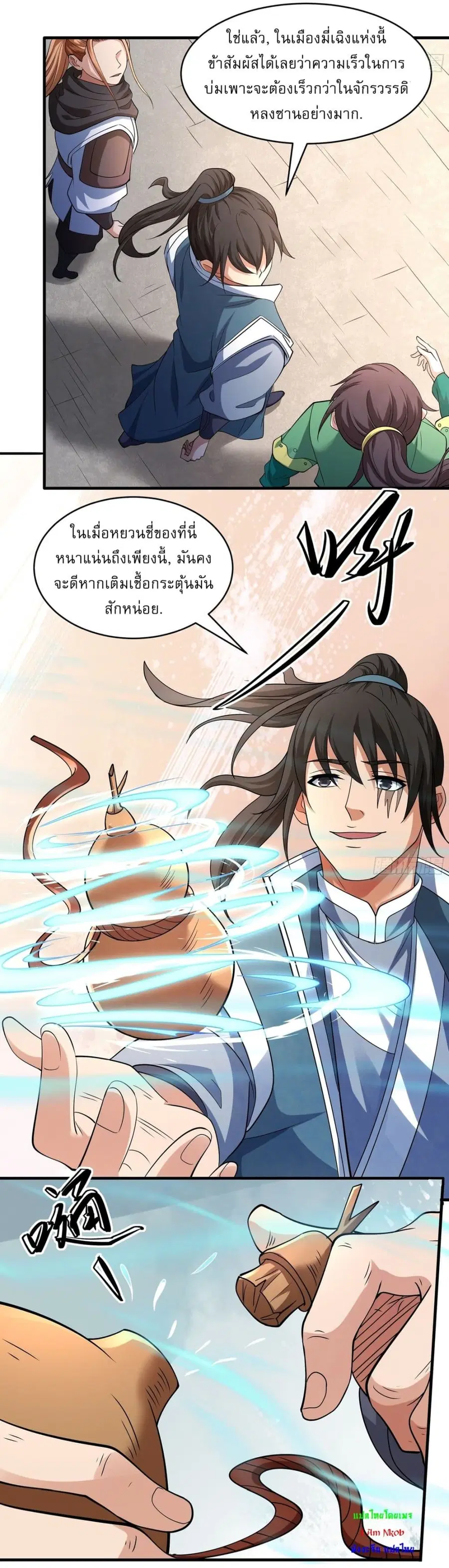 God of Martial Arts ตอนที่ 723 หน้า 12