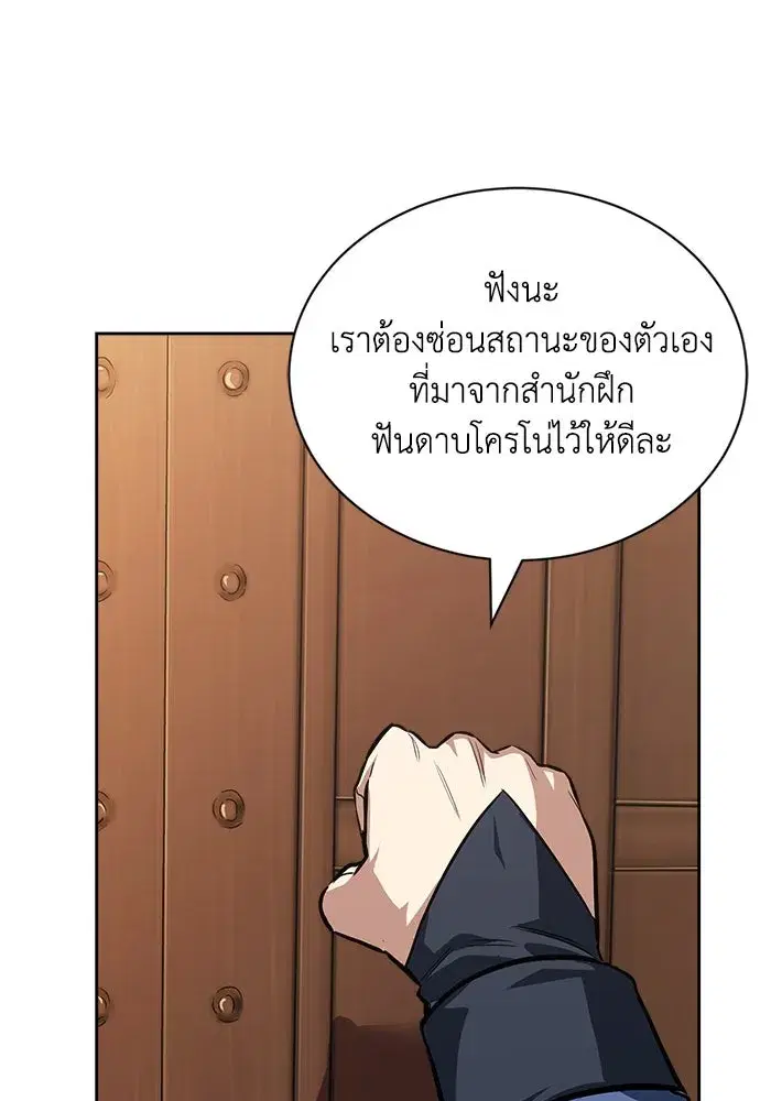 The Lazy Lord Masters the Sword ตอนที่ 59 หน้า 133