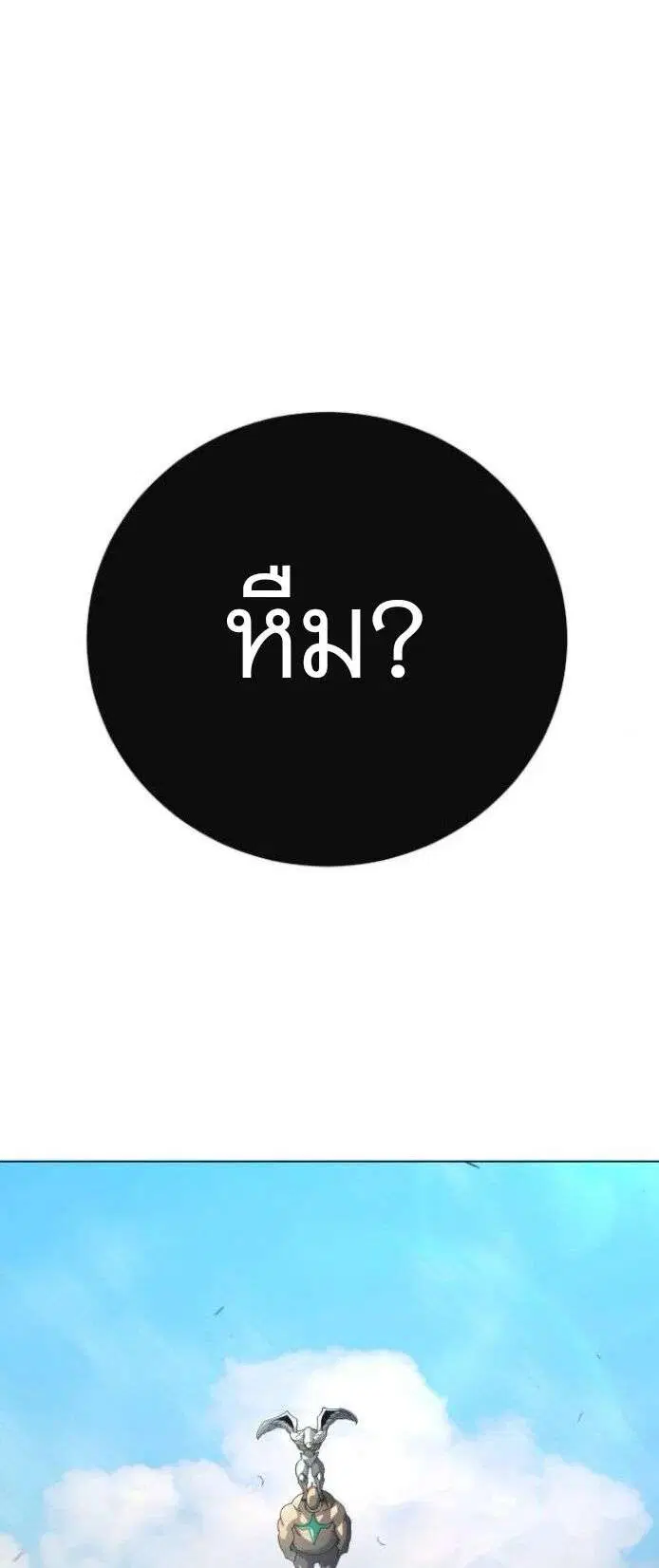 Superhuman Era ตอนที่ 232 หน้า 7