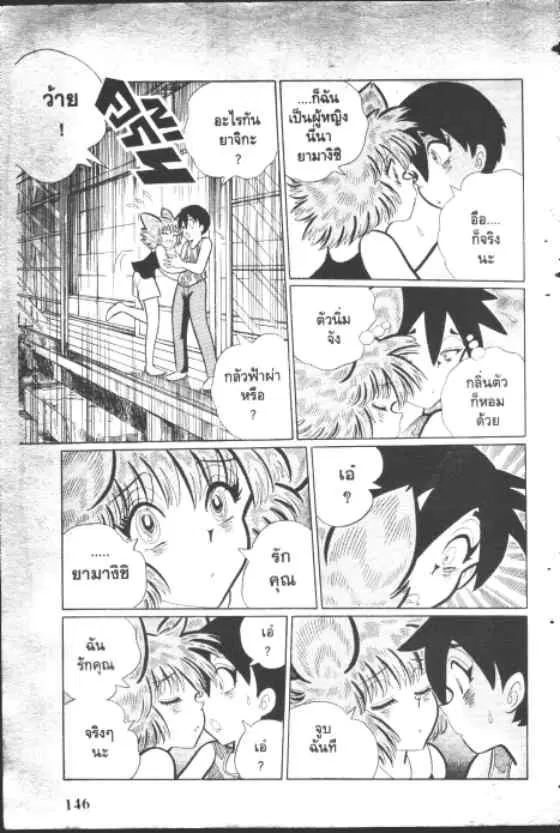 Gakkou Kaidan ตอนที่ 173 หน้า 4