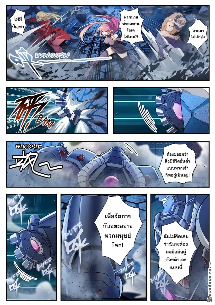 Hero? I Quit A Long Time Ago ตอนที่ 199 หน้า 6