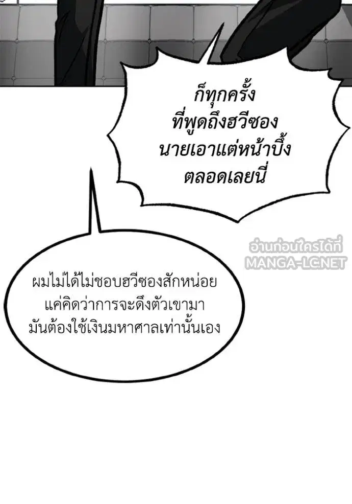 King of the Octagon ตอนที่ 172 หน้า 89