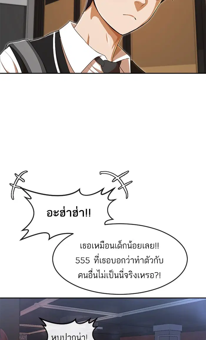Random Chat ตอนที่ 205 หน้า 61
