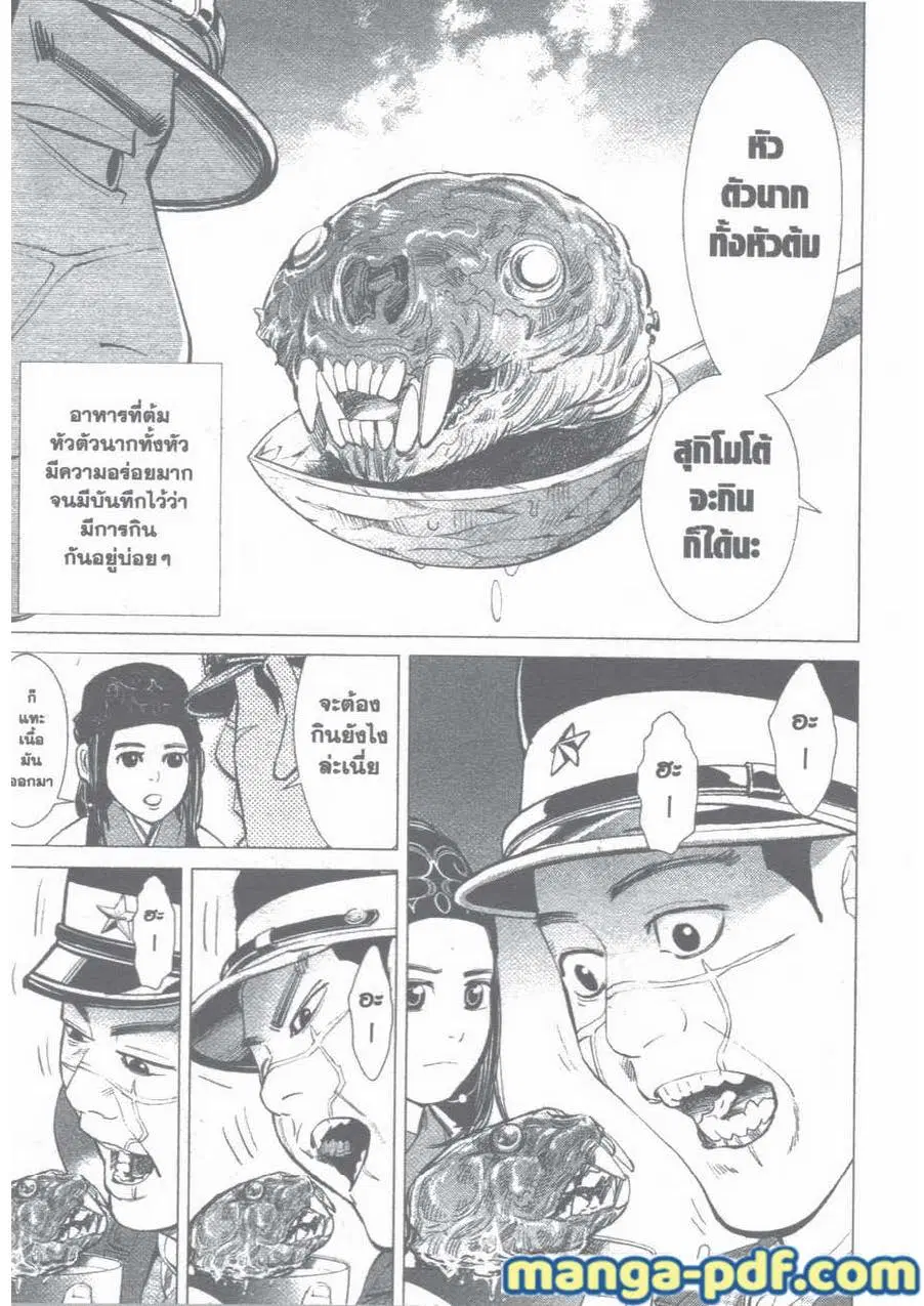 Golden Kamuy ตอนที่ 14 หน้า 5