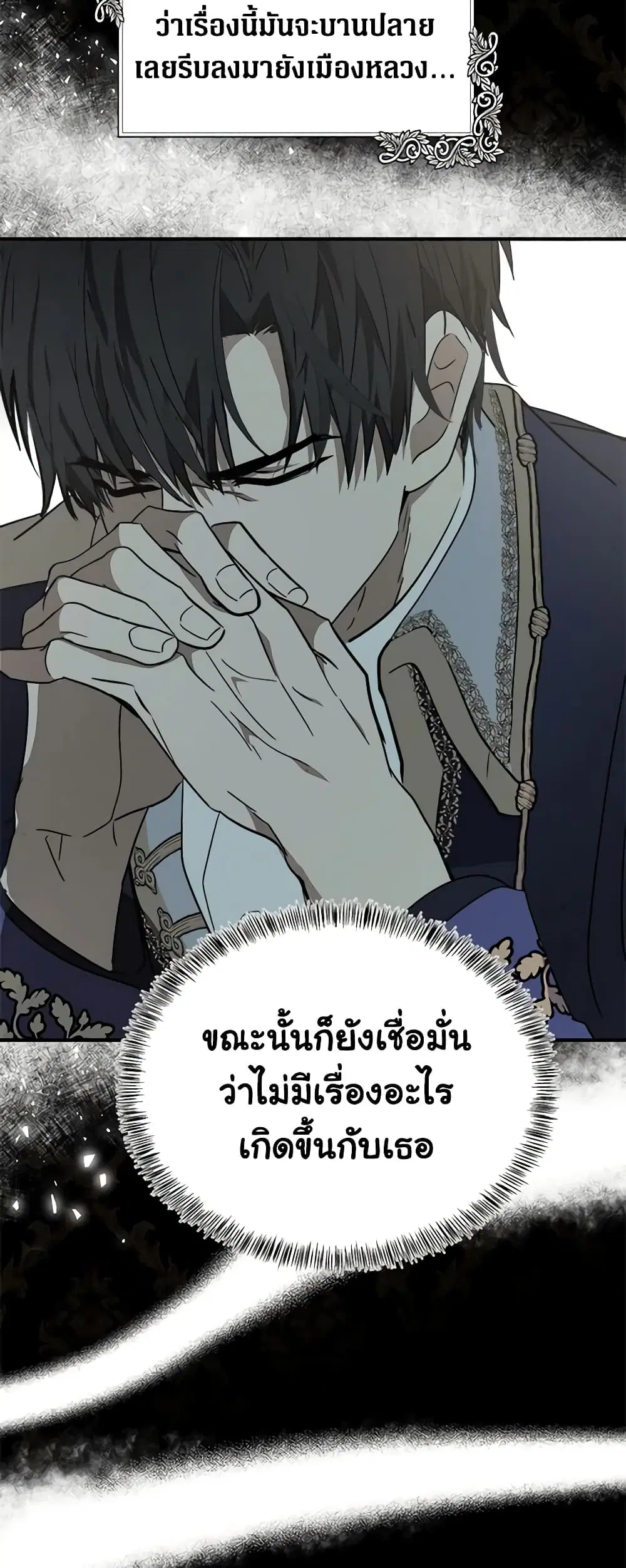 The Villainess Lives Again ตอนที่ 121 หน้า 23