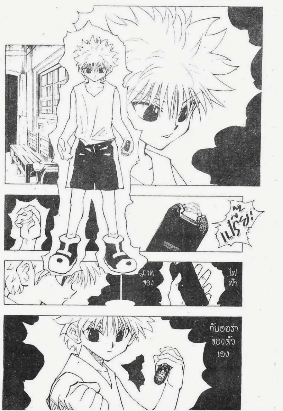 Hunter x Hunter ตอนที่ 122 หน้า 11