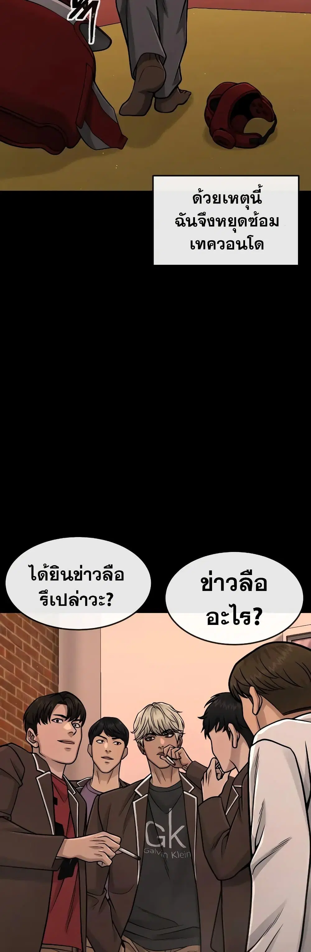 Quest Supremacy ตอนที่ 91 หน้า 4