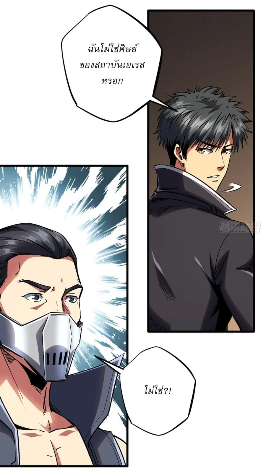 Super Gene ตอนที่ 120 หน้า 6