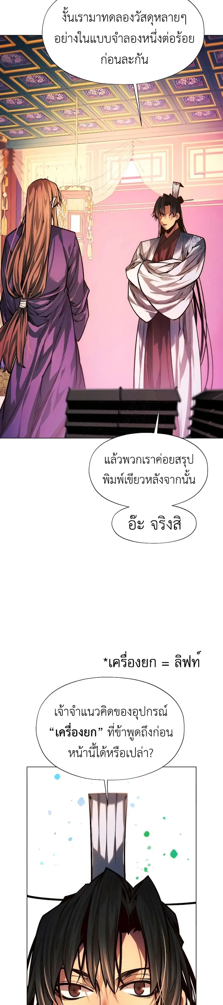 A Modern Man Who Got Transmigrated Into the Murim World ตอนที่ 94 หน้า 11