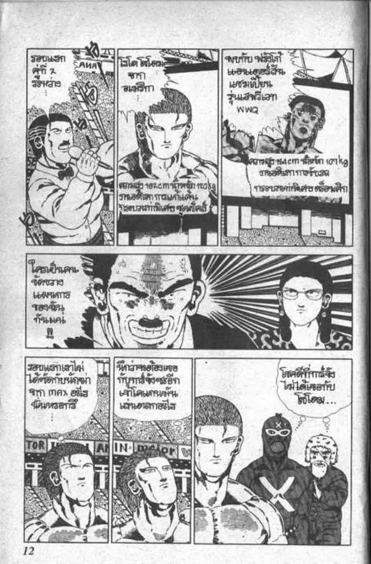 Shin Jungle no Ouja Tar-chan ตอนที่ 36 หน้า 8